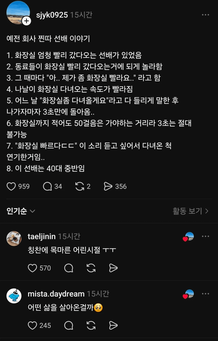 회사 찐따 선배 이야기