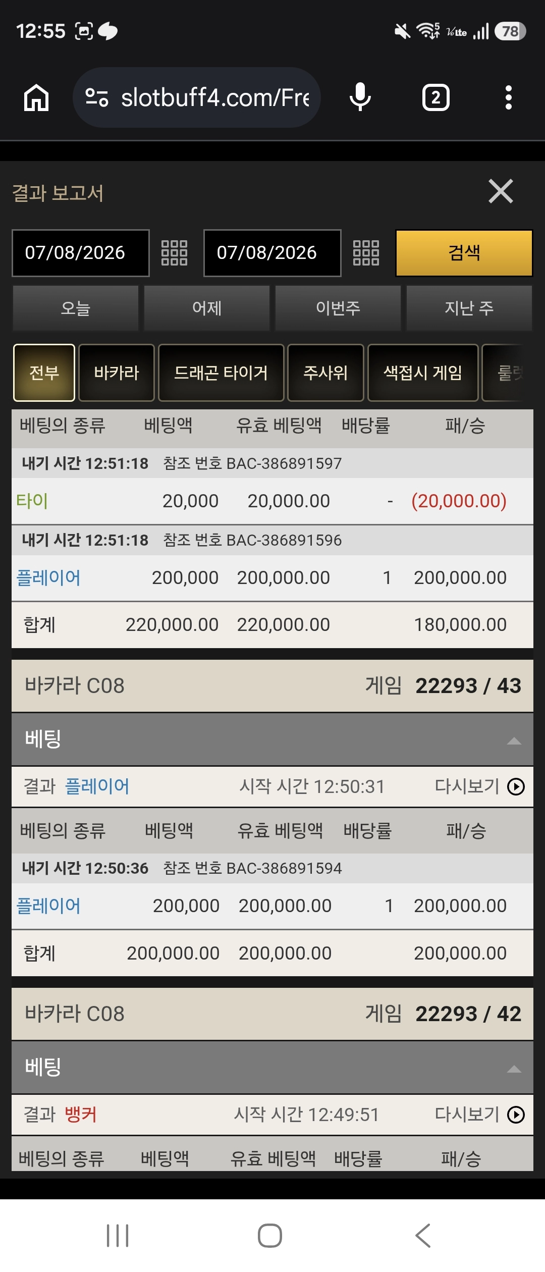 무료카지노 6연승까지... 200만달성
