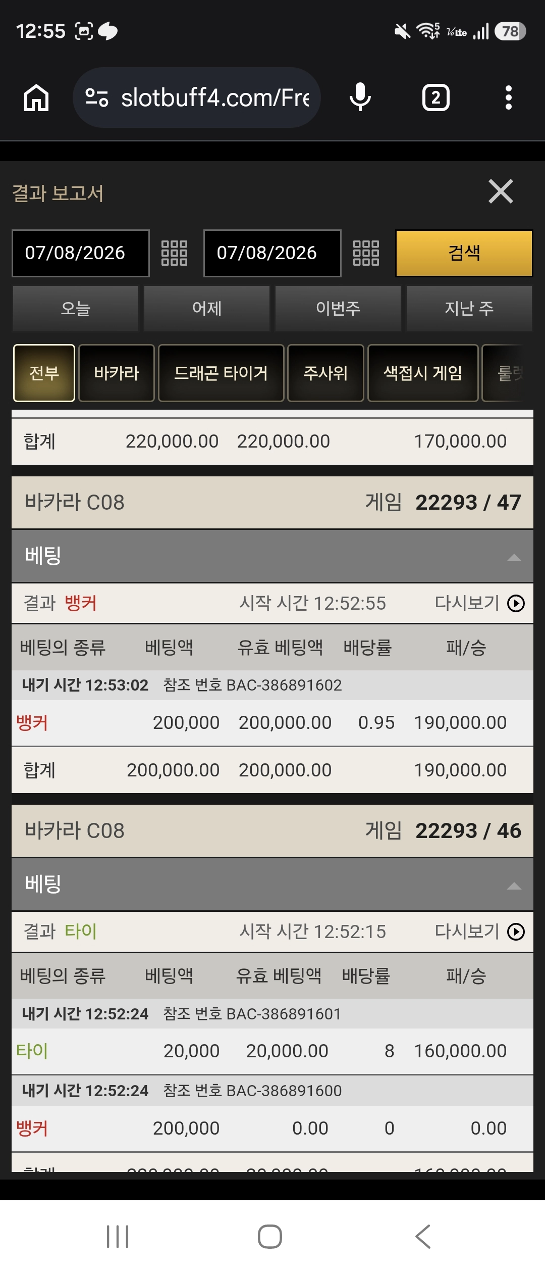무료카지노 6연승까지... 200만달성