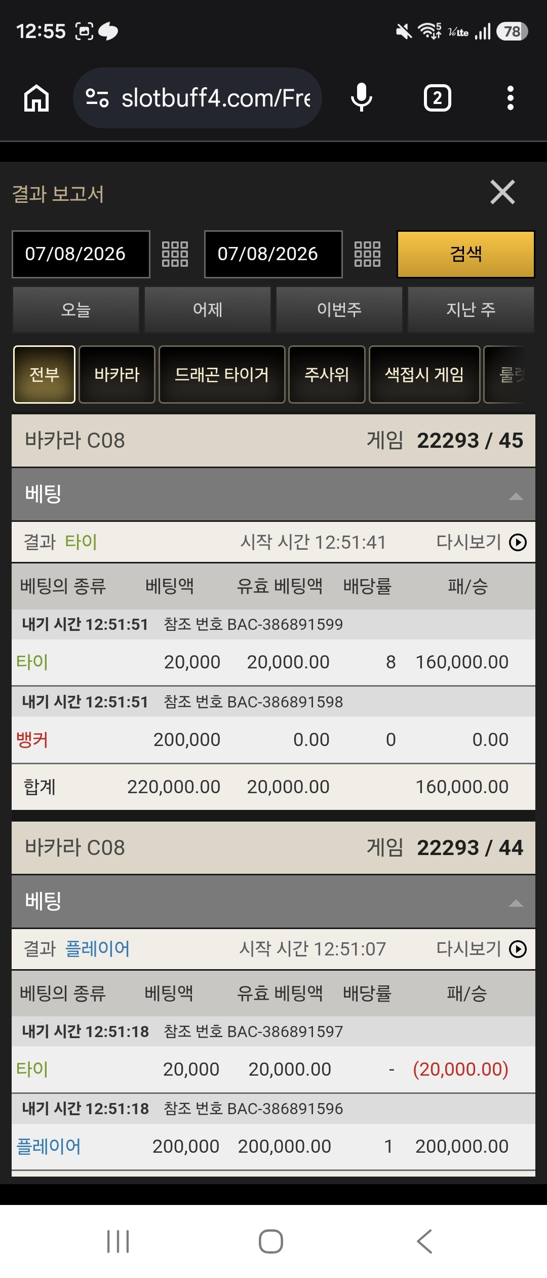 무료카지노 6연승까지... 200만달성