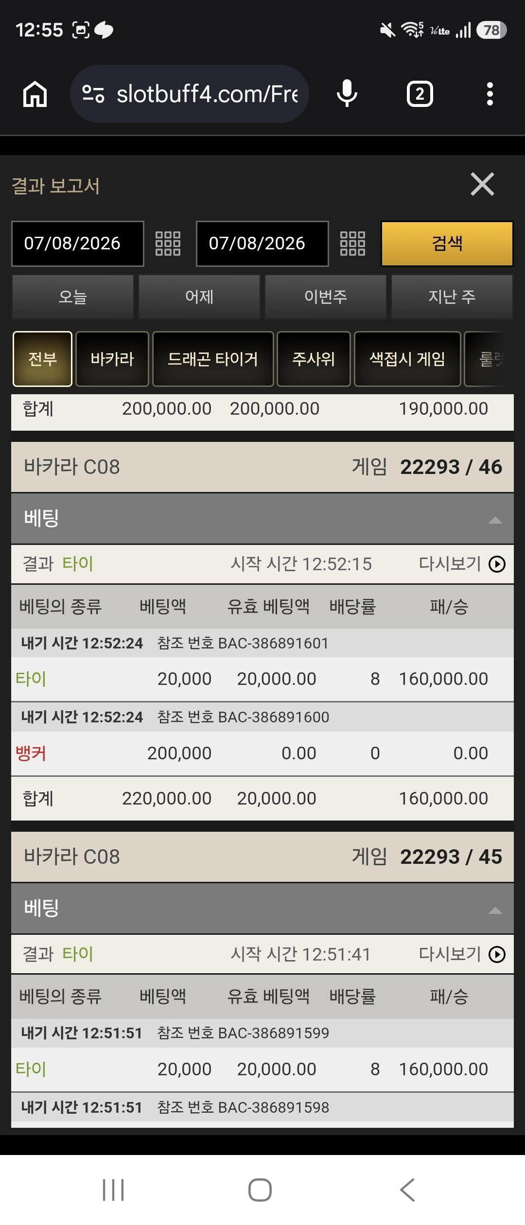 무료카지노 6연승까지... 200만달성