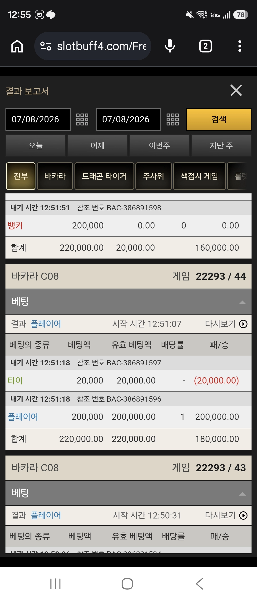 무료카지노 6연승까지... 200만달성