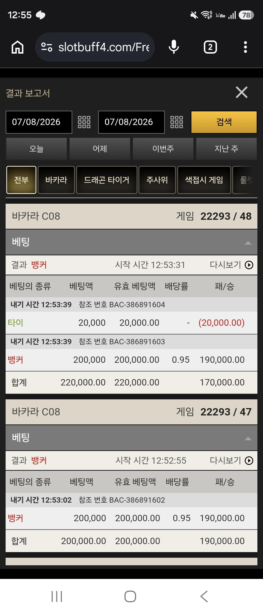 무료카지노 6연승까지... 200만달성