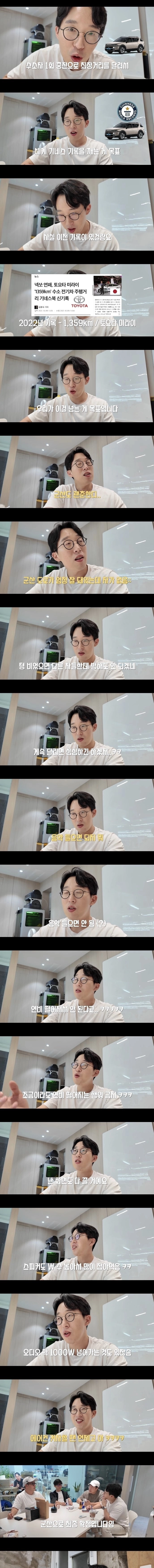현대 넥쏘로 기네스 신기록에 도전한 잇섭
