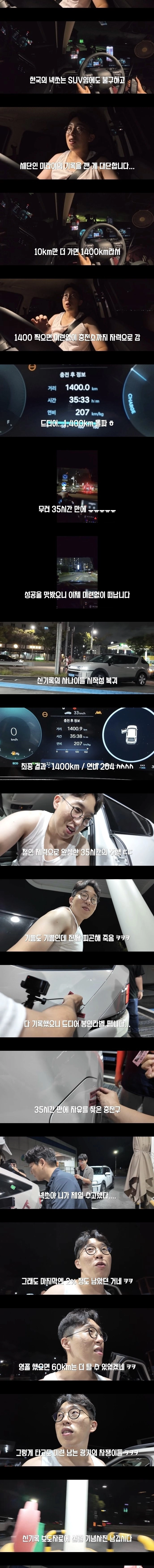 현대 넥쏘로 기네스 신기록에 도전한 잇섭