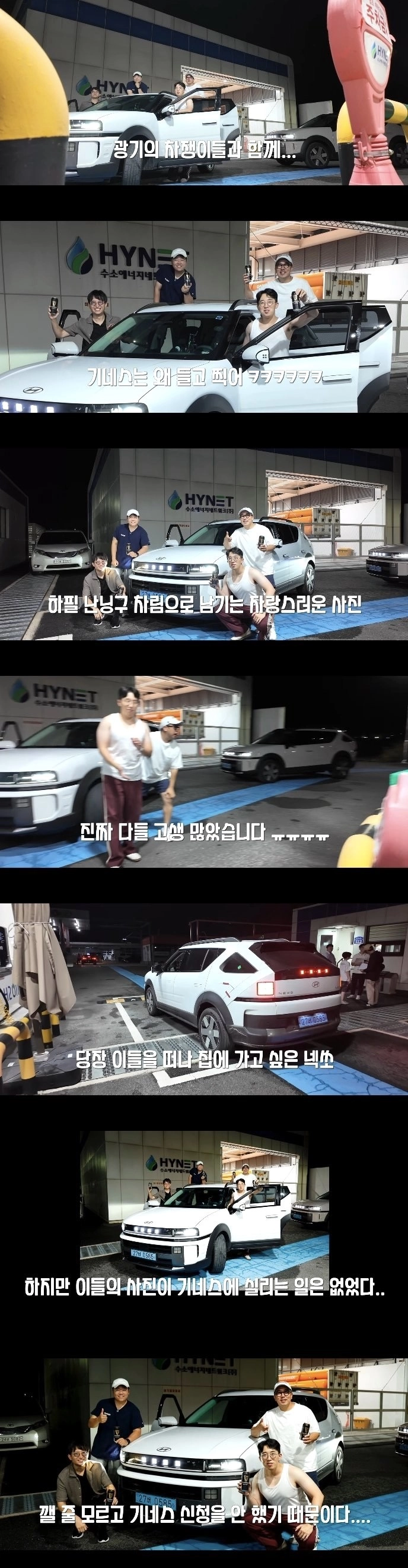 현대 넥쏘로 기네스 신기록에 도전한 잇섭