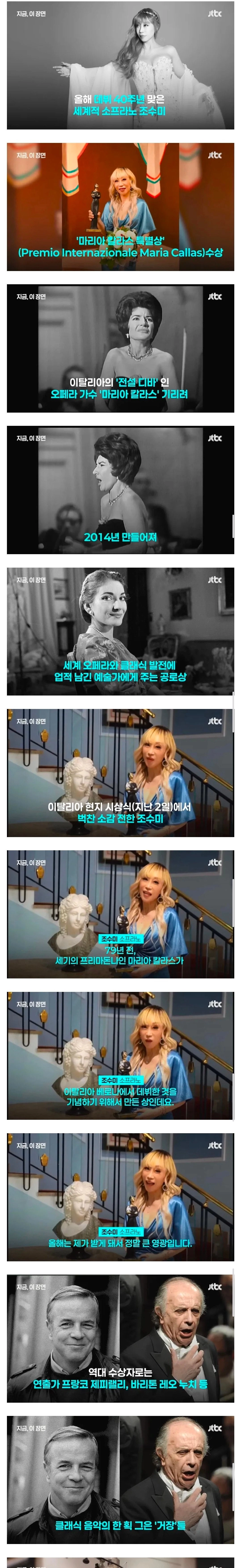 세계적인 소프라노 조수미 근황