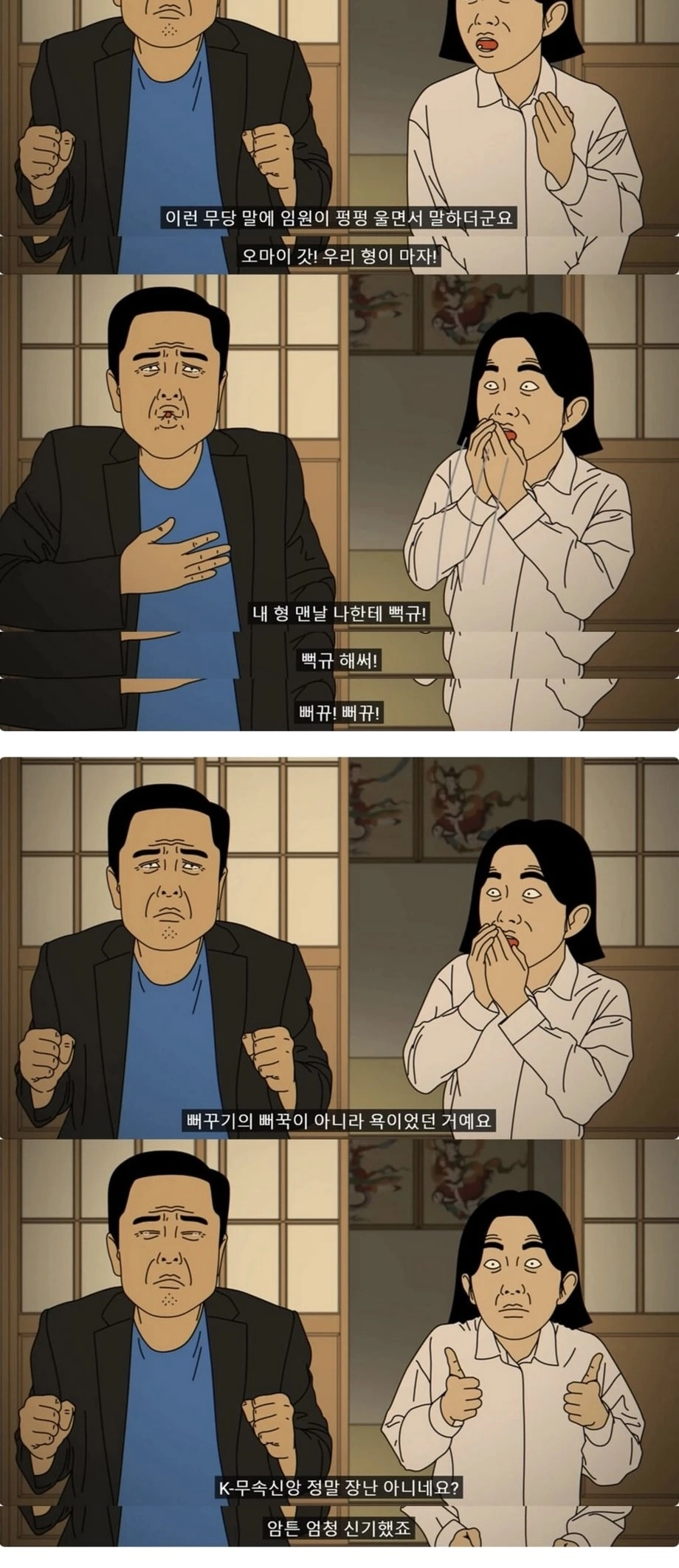 외국인 데리고 무당집 간 썰