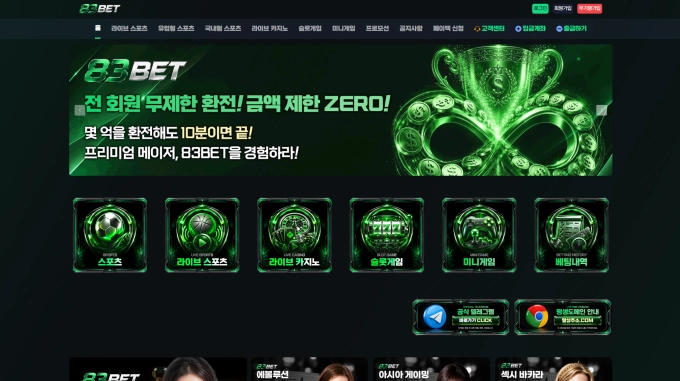 83BET 먹튀