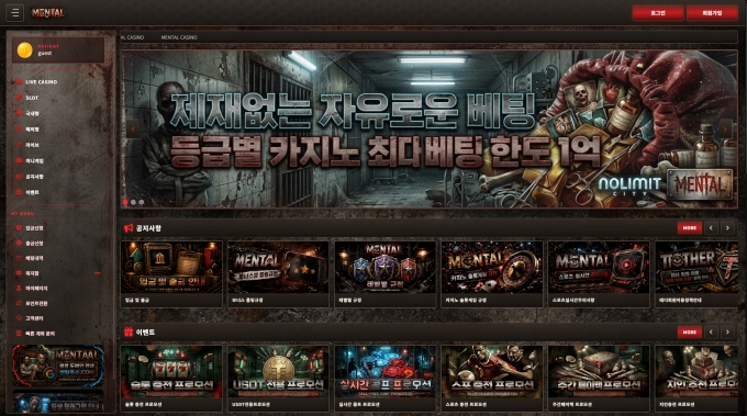 멘탈 먹튀