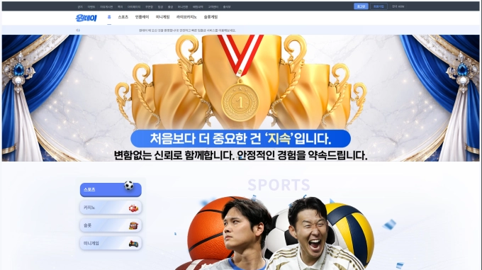원데이 먹튀