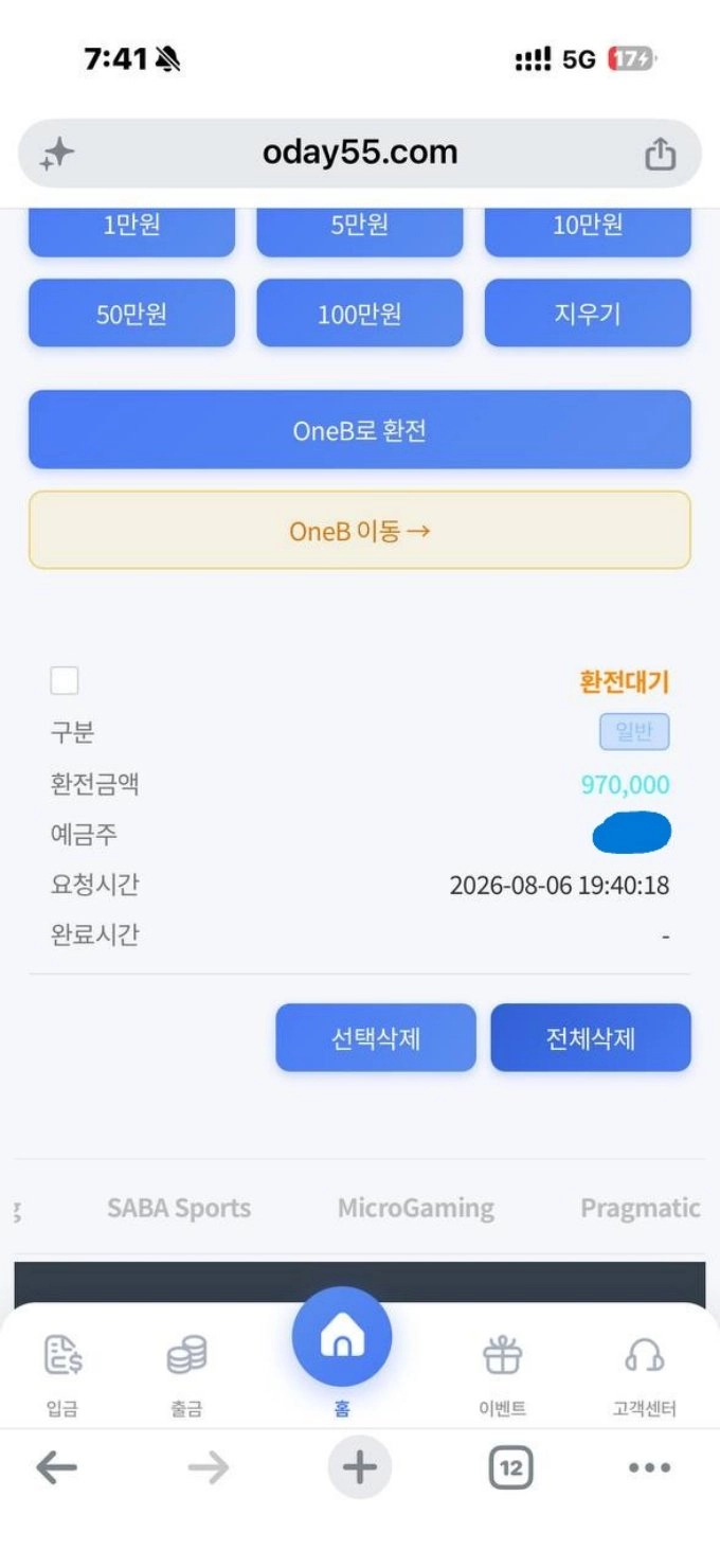 원데이 먹튀