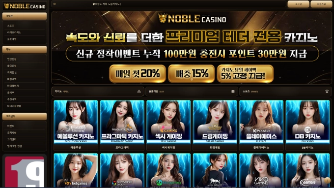 노블 먹튀