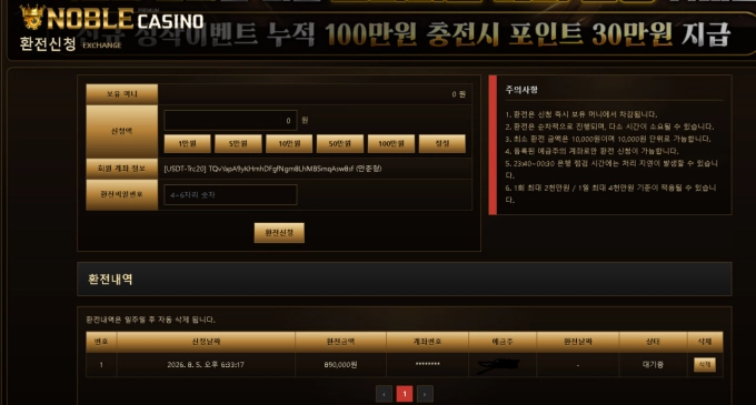 노블 먹튀