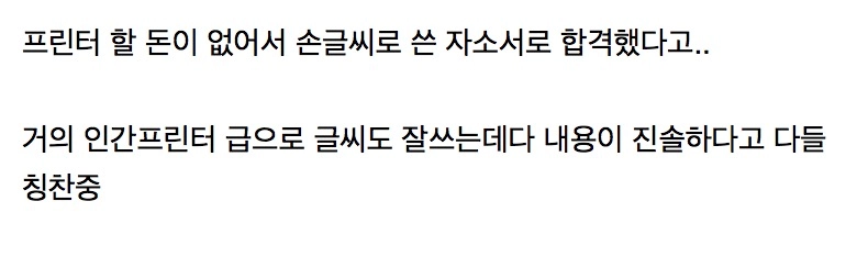 전 세계 SNS에서 화제라는 자소서