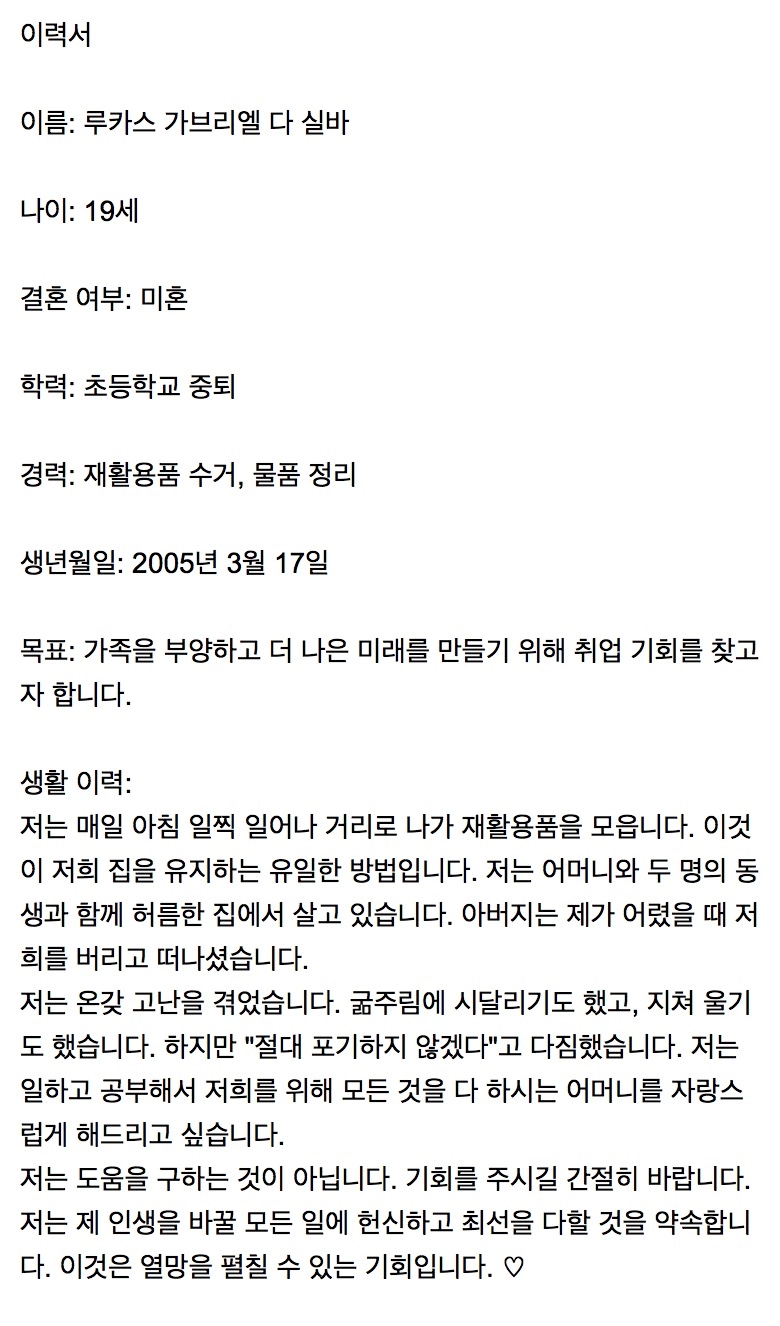 전 세계 SNS에서 화제라는 자소서