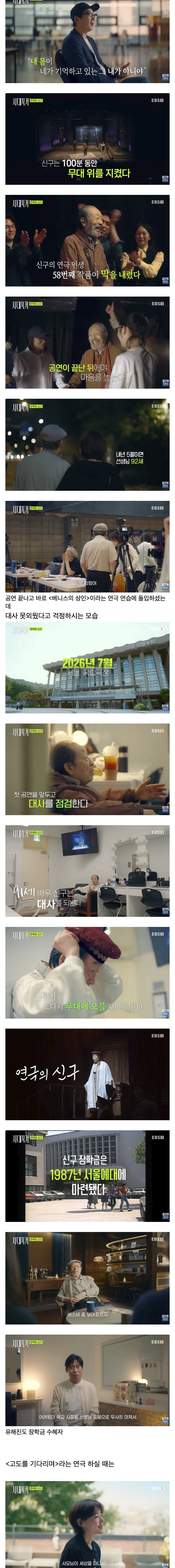 현역 최고령 배우라는 신구 근황