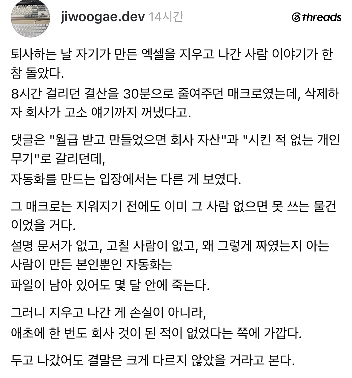 퇴사하고 자기가 만든 엑셀 지우고 감