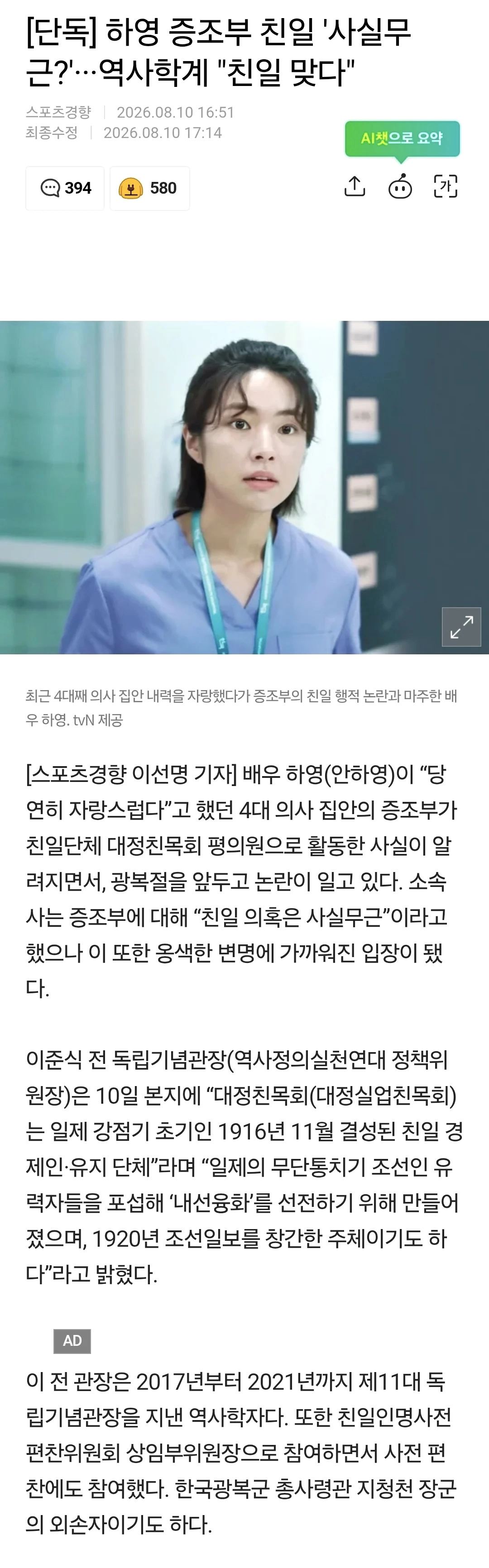 친일파 후손 논란 여배우가 회복 불가인 이유.news