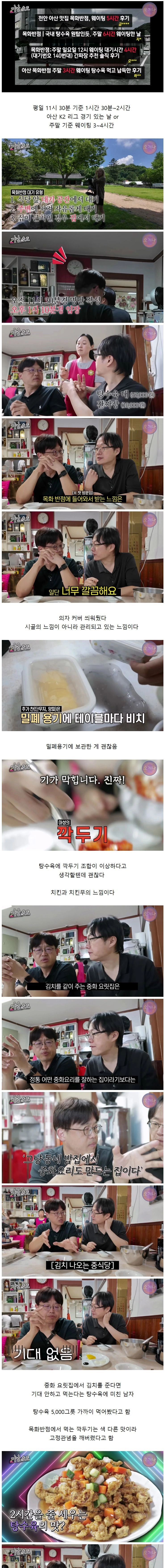 주말 기준 웨이팅이 기본 3~4시간이라는 아산의 탕수육 맛집