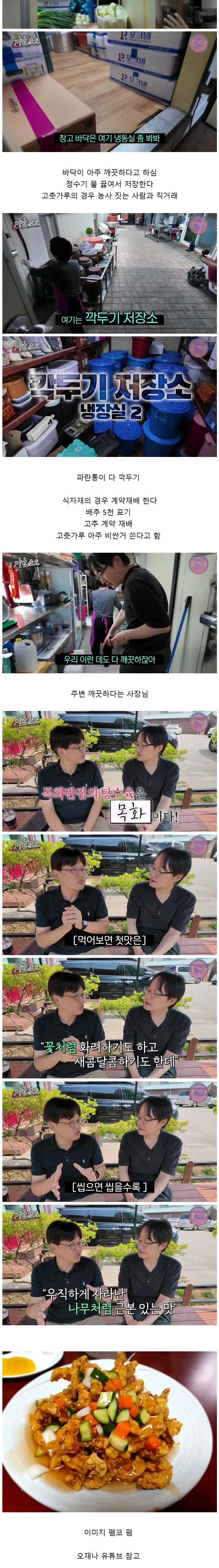 주말 기준 웨이팅이 기본 3~4시간이라는 아산의 탕수육 맛집
