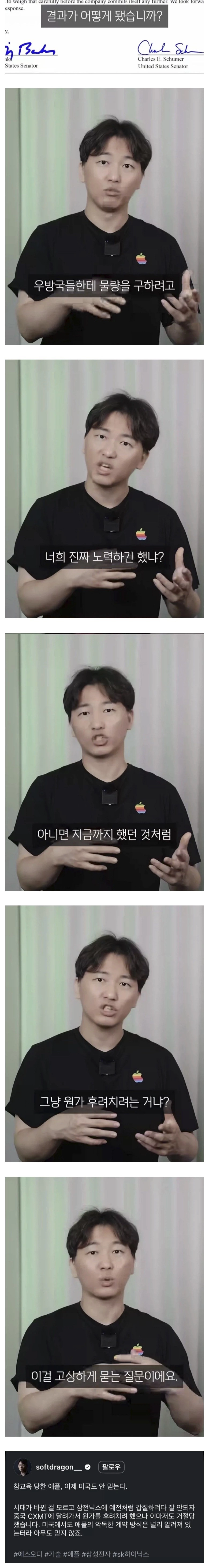 창신쓰겠다고 로비하다 편지받은 애플