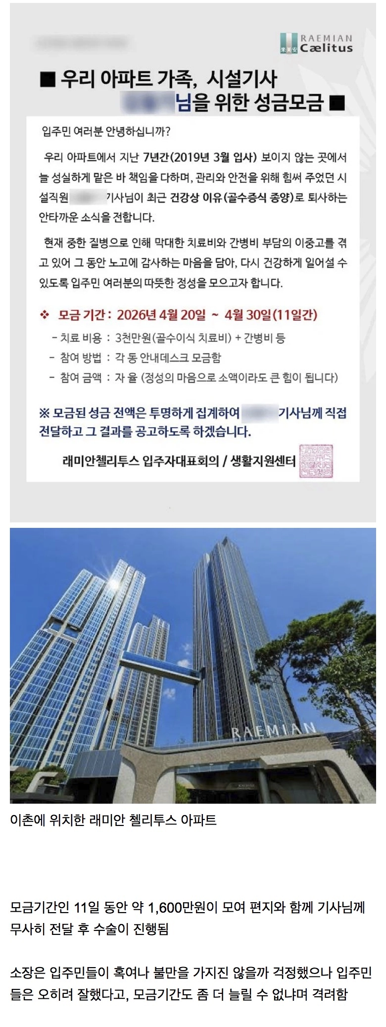 어느 아파트 입주민 공지