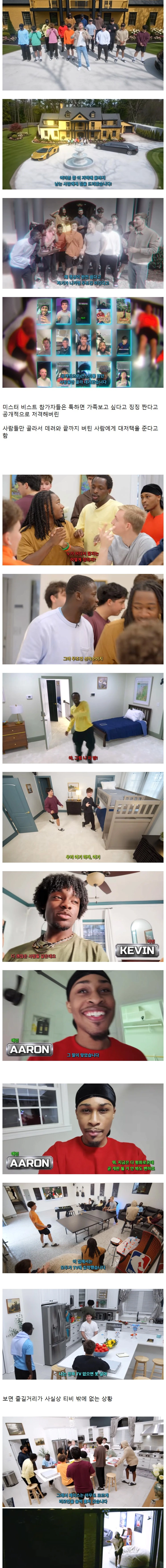 시청자 반응 엄청 안좋은 역대급 미스터비스트 빌런