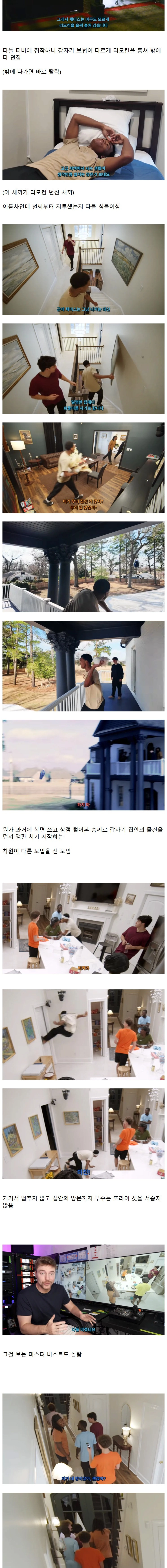 시청자 반응 엄청 안좋은 역대급 미스터비스트 빌런