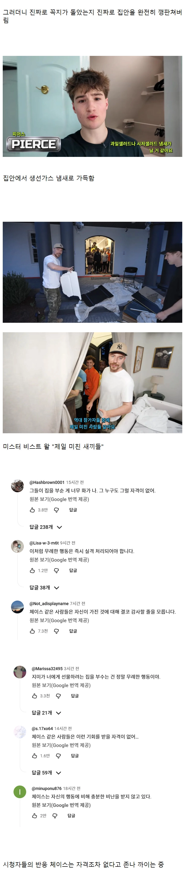 시청자 반응 엄청 안좋은 역대급 미스터비스트 빌런