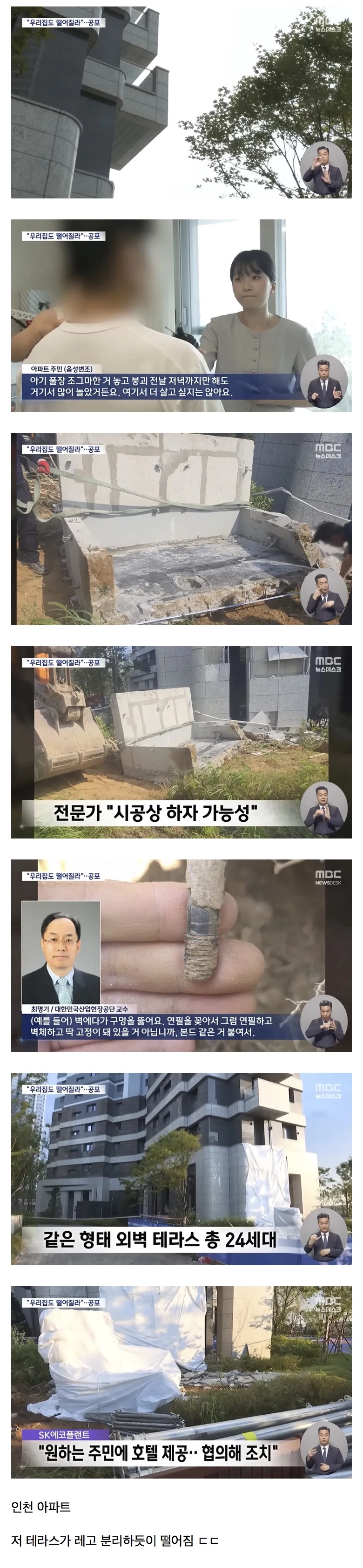 테라스가 통째로 떨어진 순살 테라스 아파트