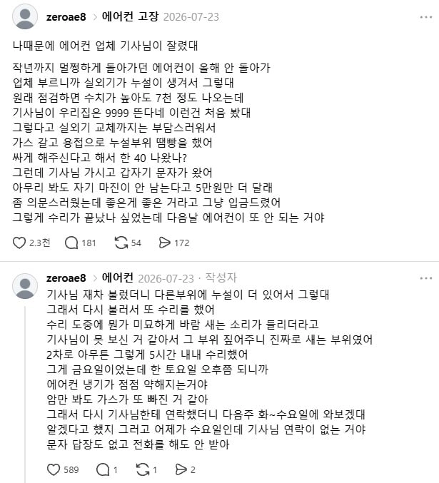 나때문에 에어컨 업체 기사님이 잘렸대