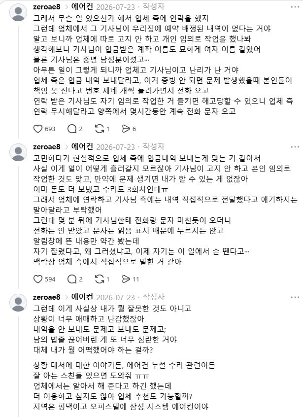 나때문에 에어컨 업체 기사님이 잘렸대