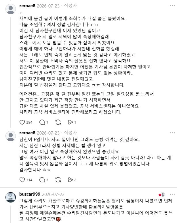 나때문에 에어컨 업체 기사님이 잘렸대