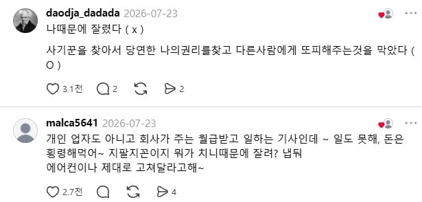 나때문에 에어컨 업체 기사님이 잘렸대