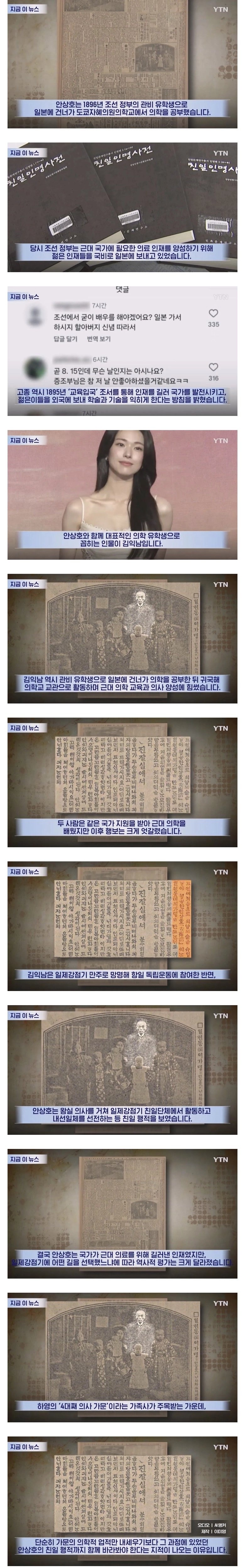 하영 증조부 안상호 국비 먹튀 친일 행각