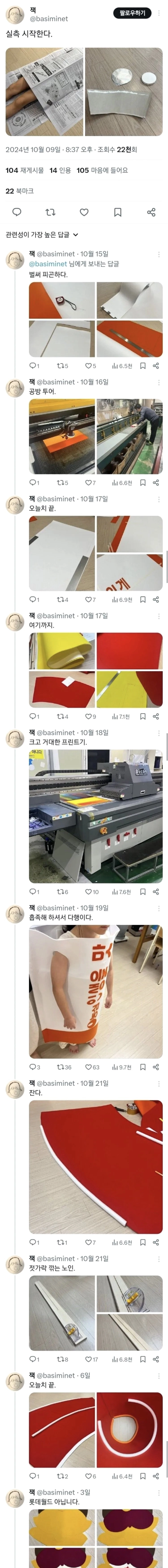 딸이 만족해 하는 아빠표 할로윈 코스프레
