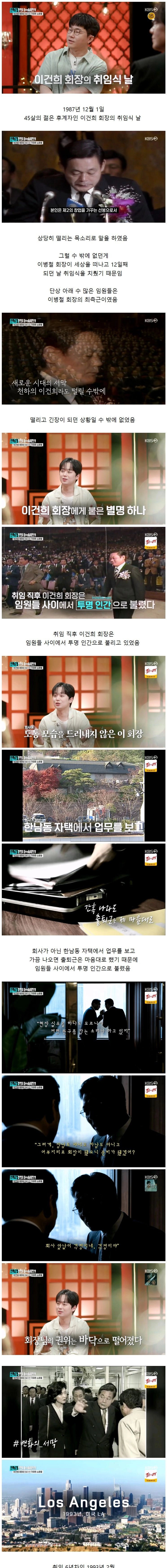 회장 취임 후 임원들에게 투명인간이라고 불렸다는 이건희 회장