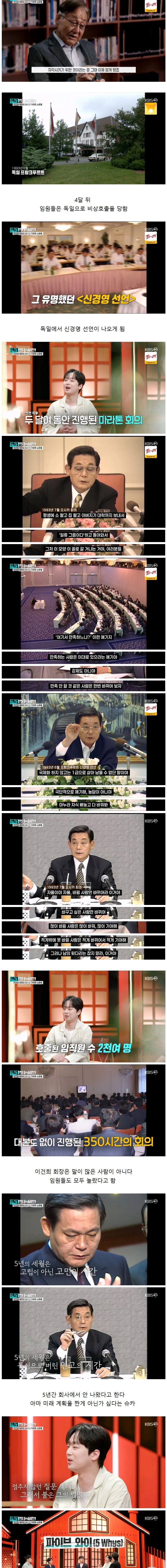 회장 취임 후 임원들에게 투명인간이라고 불렸다는 이건희 회장