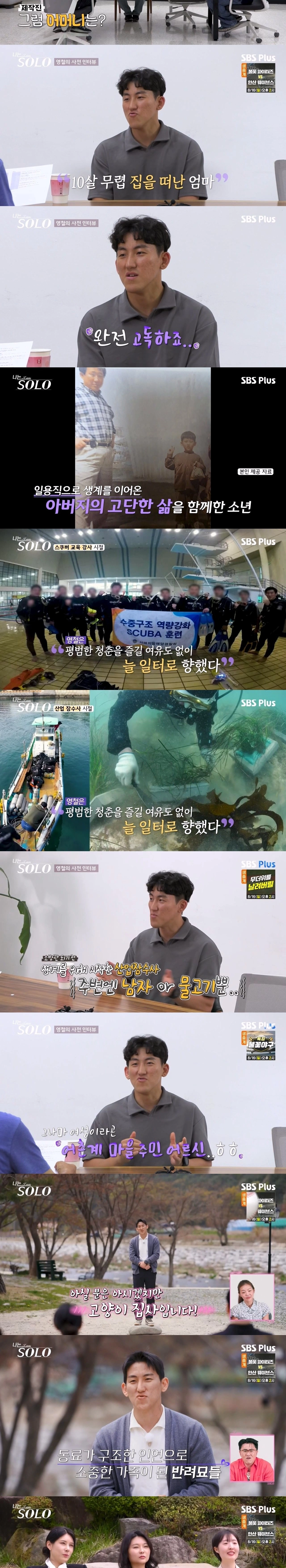 나는솔로 어제 자기소개 이후 응원 한다는 사람 많아진 모쏠남