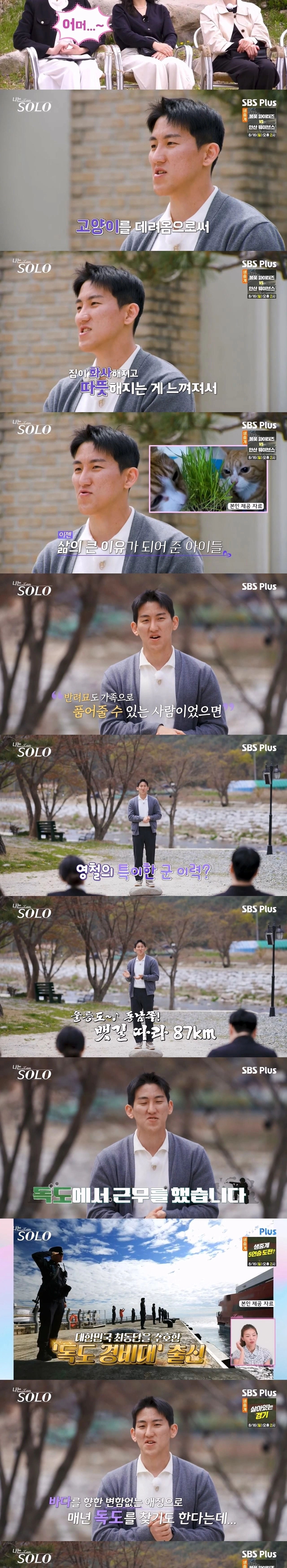 나는솔로 어제 자기소개 이후 응원 한다는 사람 많아진 모쏠남
