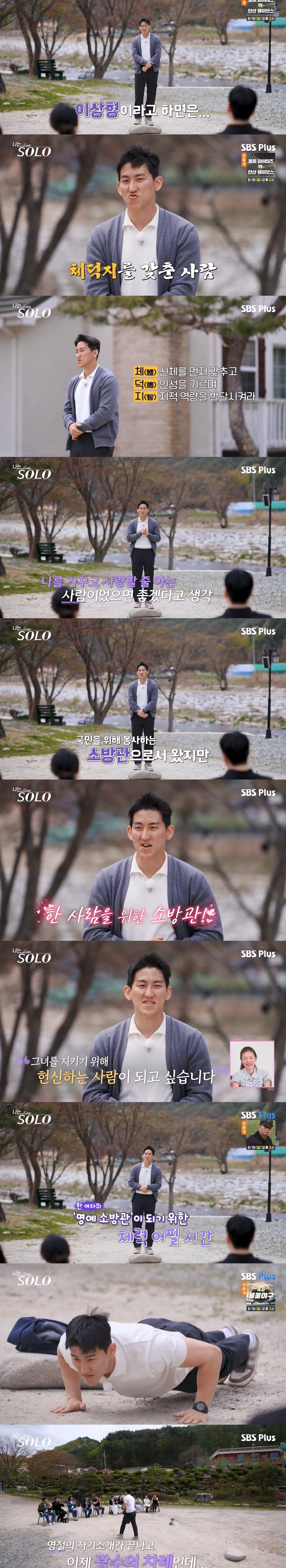 나는솔로 어제 자기소개 이후 응원 한다는 사람 많아진 모쏠남