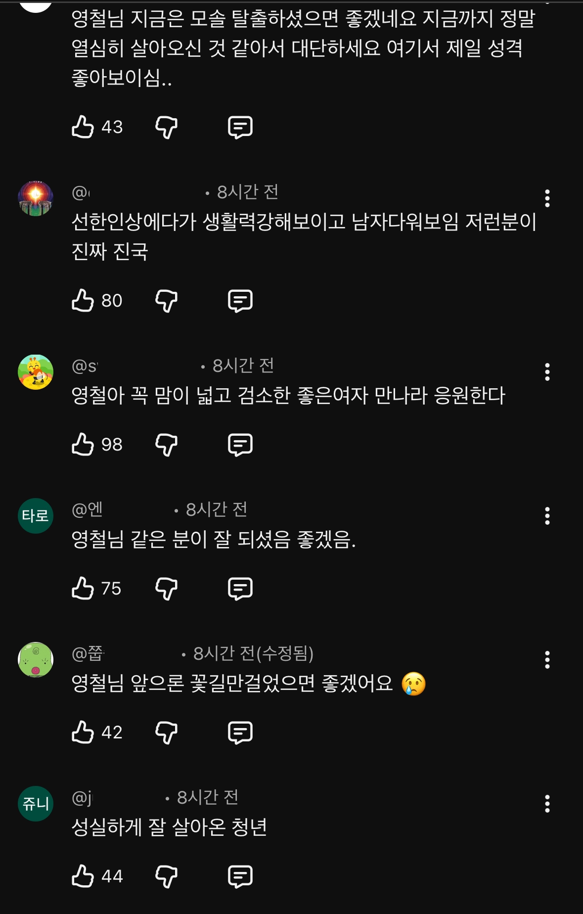 나는솔로 어제 자기소개 이후 응원 한다는 사람 많아진 모쏠남