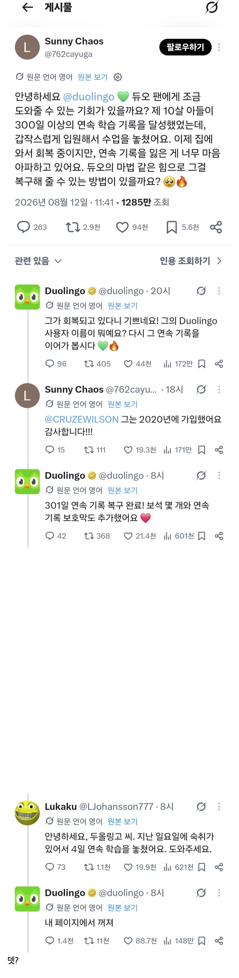 감동감동 듀오링고 근황