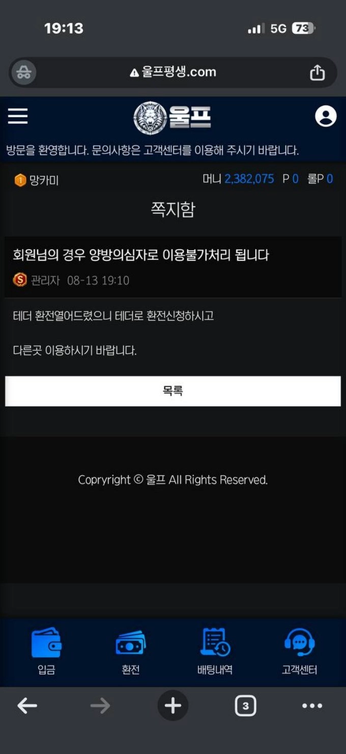 울프 먹튀
