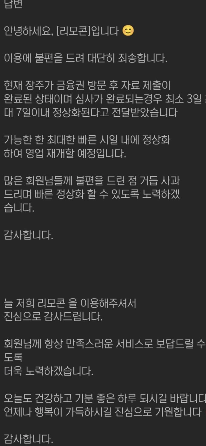 리모컨 먹튀