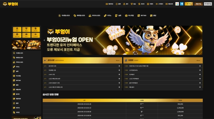 부엉이 먹튀