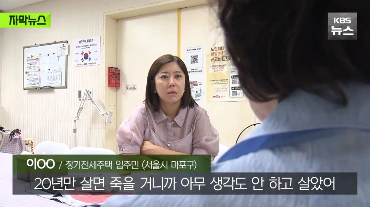 20년 장기전세주택 입주자가 미래 대비를 안한 이유