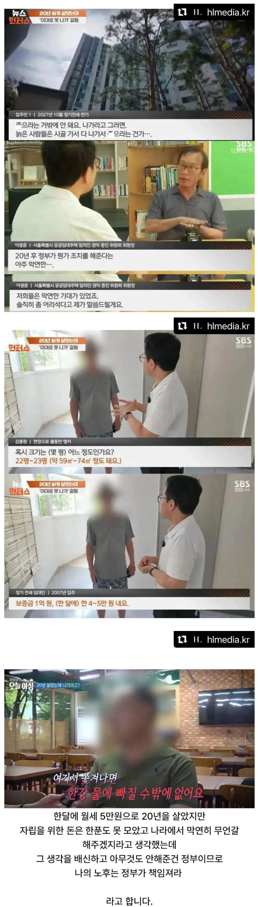 20년 장기전세주택 입주자가 미래 대비를 안한 이유