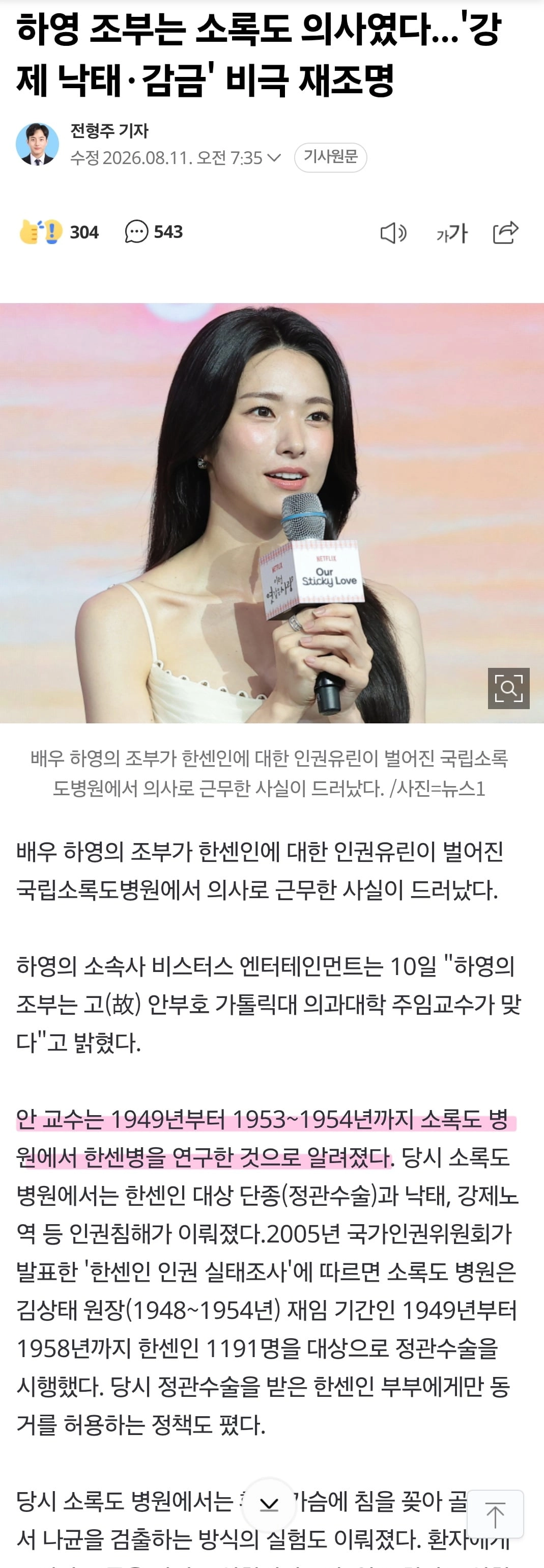 하영 조부 사건 생각보다 커질 수 있는 이유